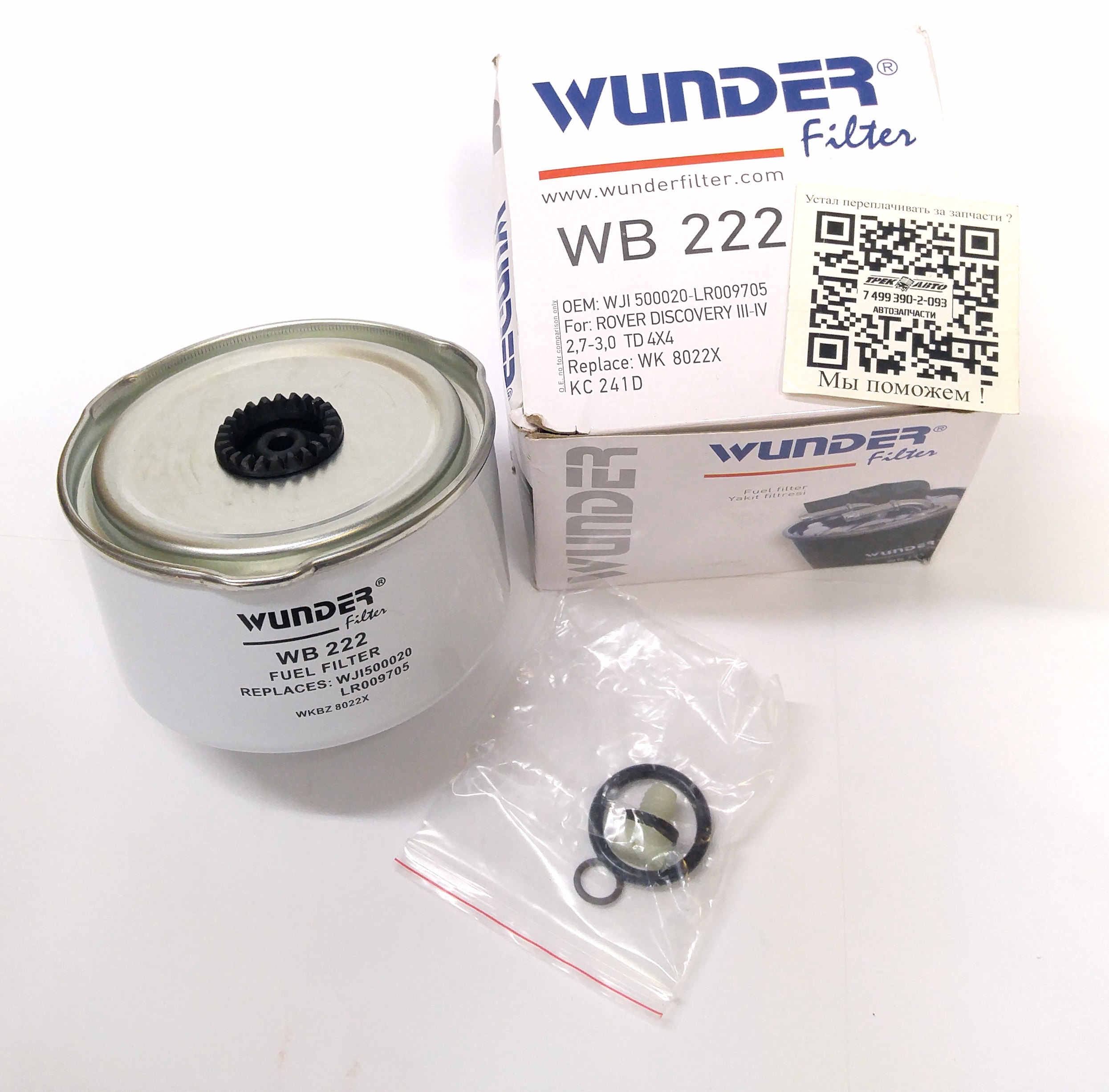 Фильтр топливный  2.7 /3,0D/3.6 D (LR009705||WUNDER FILTER)